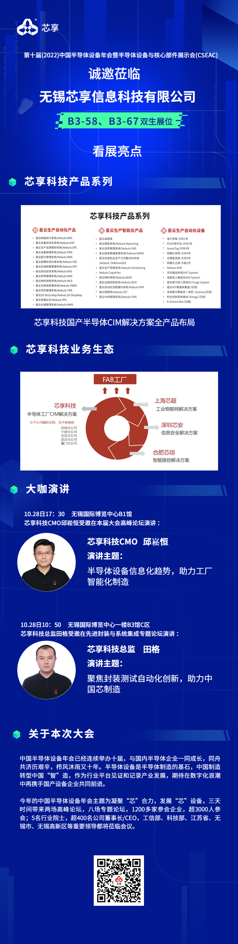 企业春季招聘电子通讯春招长图海报.jpg