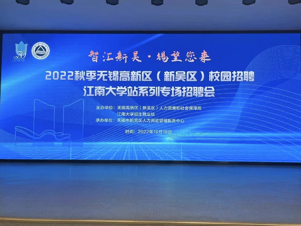 芯享招聘 | 芯享科技江南大学校园招聘圆满结束